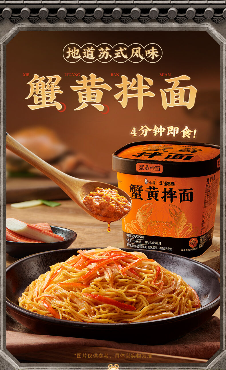 白象 走街串巷 蟹黄拌面 BX Crab noodles Rich Crab Roe Noodles 118g