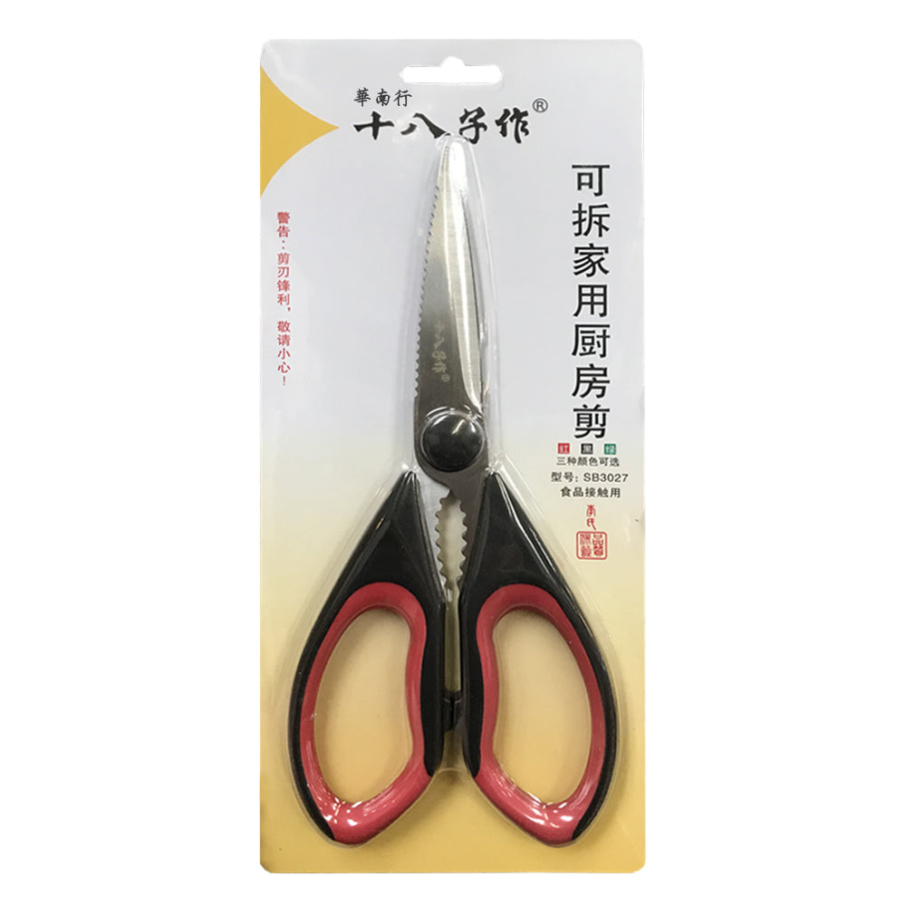 十八子作可拆家用厨房剪 SHIBAZI Kitchen Scissors