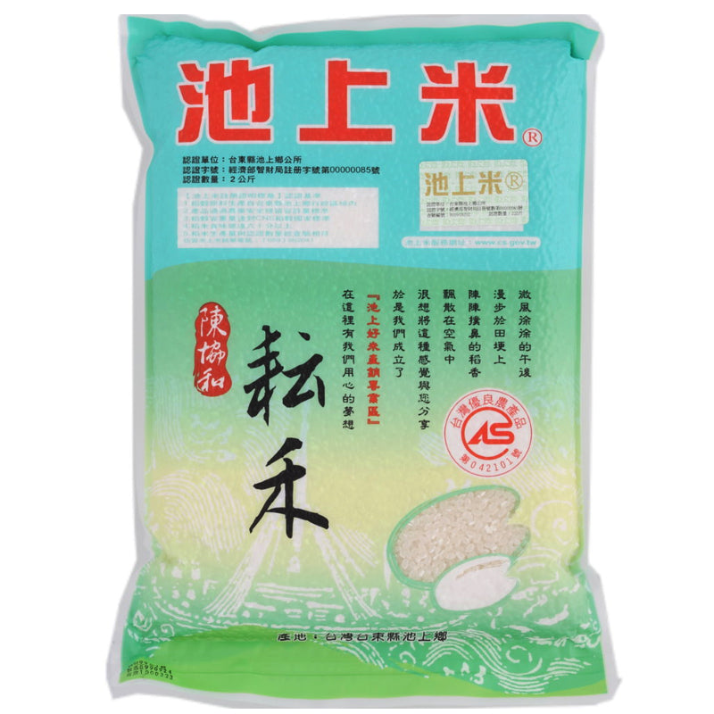 池上米 耘禾 Chihshang Yun He Rice 2KG