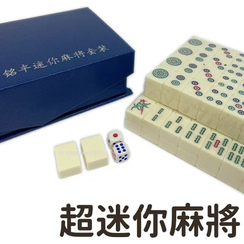 铭丰携带型 迷你麻將 Mini Mahjong