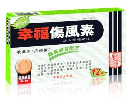 幸福傷風素 收鼻水/抗過敏/傷風感冒配方 Happiness Cold Soothing Nose/Anti-Allergy/Cold and Cold Formula 12 capsules