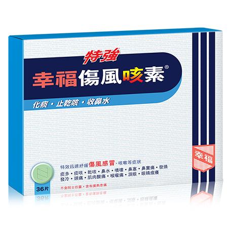 特強幸福傷風咳素36粒 Extra strong happiness cold and cough medicine 36 capsules