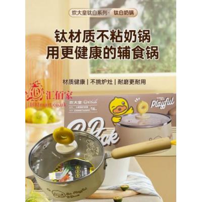 炊大皇 小黃鴨輕巧奶鍋帶蓋 Lightweight Milk Pot with Lid 16CM