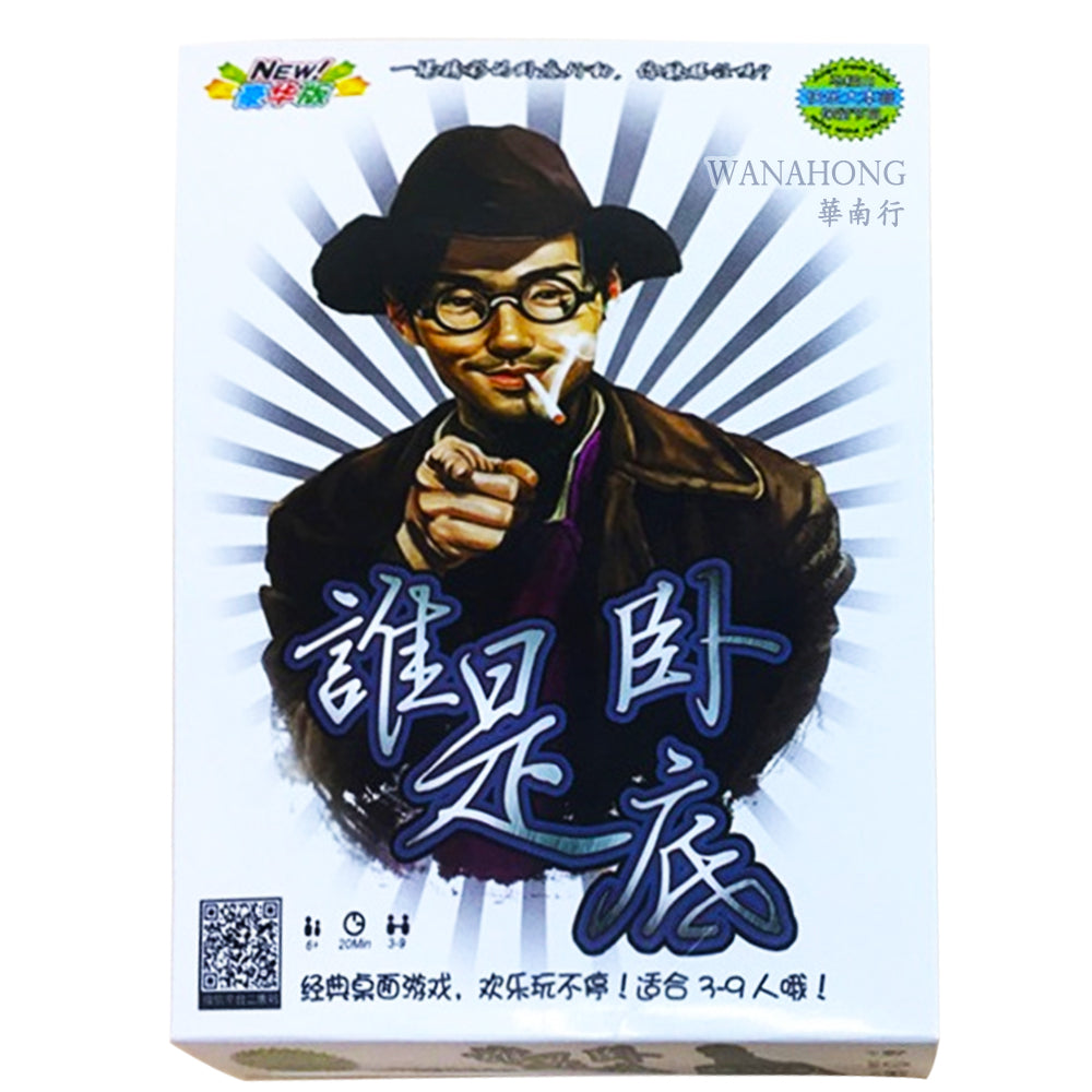 誰是臥底 桌遊卡牌 Who is undercover Card