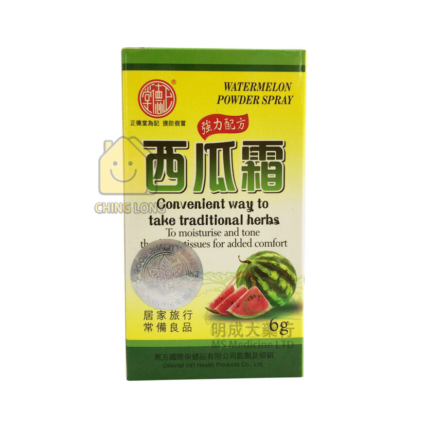 正德堂西瓜霜(強力配方) Zhengdetang Watermelon Cream (Strong Formula) 6G