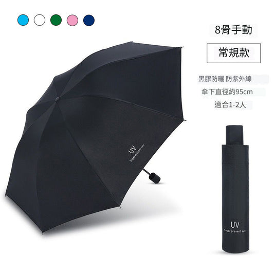 企鵝混色三折傘 Tri-Fold Umbrella