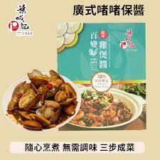 葉城記 百變雞煲醬 原味 IP SHING KEE Mildly Spicy Chicken Pot Sauce 2x150g